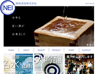 婦負酒造株式会社(架空サイト)