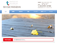 等々力皮フ科形成外科 様