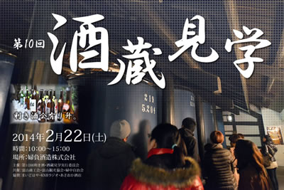酒蔵見学