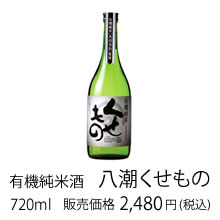 くせもの