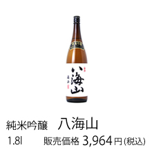 八海山