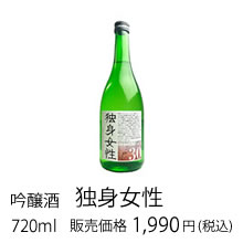 独身女性