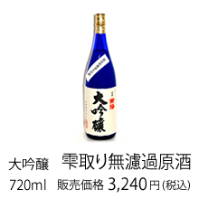 大吟醸