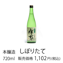 しぼりたて