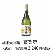 聚楽第