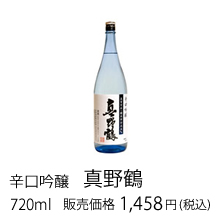 真野鶴