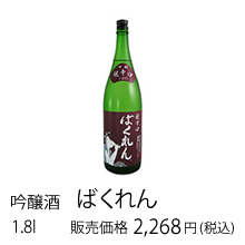 ばくれん